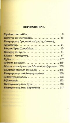 ΣΟΦΟΚΛΗΣ: ΑΙΑΣ (ΧΑΡΤΟΔΕΤΗ ΕΚΔΟΣΗ) - Image 2