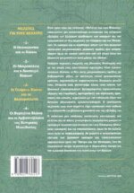 ΟΙ ΟΛΥΜΠΙΟΙ ΒΛΑΧΟΙ ΚΑΙ ΤΑ ΒΛΑΧΟΜΟΓΛΕΝΑ - Image 2