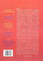 ΟΙ ΜΗΤΡΟΠΟΛΕΙΣ ΚΑΙ Η ΔΙΑΣΠΟΡΑ ΤΩΝ ΒΛΑΧΩΝ ΜΕΛΕΤΕΣ ΓΙΑ ΤΟΥΣ ΒΛΑΧΟΥΣ (ΔΕΥΤΕΡΟΣ ΤΟΜΟΣ) - Image 2