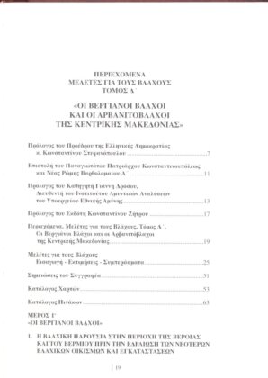 ΟΙ ΜΗΤΡΟΠΟΛΕΙΣ ΚΑΙ Η ΔΙΑΣΠΟΡΑ ΤΩΝ ΒΛΑΧΩΝ ΜΕΛΕΤΕΣ ΓΙΑ ΤΟΥΣ ΒΛΑΧΟΥΣ (ΔΕΥΤΕΡΟΣ ΤΟΜΟΣ) - Image 3