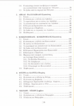 ΟΙ ΟΛΥΜΠΙΟΙ ΒΛΑΧΟΙ ΚΑΙ ΤΑ ΒΛΑΧΟΜΟΓΛΕΝΑ - Image 4