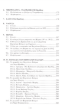 ΟΙ ΜΗΤΡΟΠΟΛΕΙΣ ΚΑΙ Η ΔΙΑΣΠΟΡΑ ΤΩΝ ΒΛΑΧΩΝ ΜΕΛΕΤΕΣ ΓΙΑ ΤΟΥΣ ΒΛΑΧΟΥΣ (ΔΕΥΤΕΡΟΣ ΤΟΜΟΣ) - Image 5