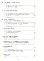 ΟΙ ΟΛΥΜΠΙΟΙ ΒΛΑΧΟΙ ΚΑΙ ΤΑ ΒΛΑΧΟΜΟΓΛΕΝΑ - Image 5