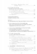 ΟΙ ΜΗΤΡΟΠΟΛΕΙΣ ΚΑΙ Η ΔΙΑΣΠΟΡΑ ΤΩΝ ΒΛΑΧΩΝ ΜΕΛΕΤΕΣ ΓΙΑ ΤΟΥΣ ΒΛΑΧΟΥΣ (ΔΕΥΤΕΡΟΣ ΤΟΜΟΣ) - Image 6