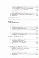 ΟΙ ΟΛΥΜΠΙΟΙ ΒΛΑΧΟΙ ΚΑΙ ΤΑ ΒΛΑΧΟΜΟΓΛΕΝΑ - Image 6