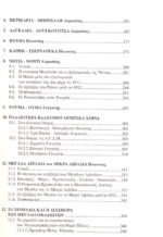 ΟΙ ΟΛΥΜΠΙΟΙ ΒΛΑΧΟΙ ΚΑΙ ΤΑ ΒΛΑΧΟΜΟΓΛΕΝΑ - Image 7