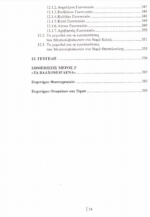 ΟΙ ΟΛΥΜΠΙΟΙ ΒΛΑΧΟΙ ΚΑΙ ΤΑ ΒΛΑΧΟΜΟΓΛΕΝΑ - Image 8