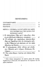 ΤΡΟΠΟΙ ΖΩΗΣ ΚΑΙ ΧΙΟΥΜΟΡ ΤΩΝ ΑΡΧΑΙΩΝ ΕΛΛΗΝΩΝ ΑΡΧΑΪΚΗ ΚΑΙ ΚΛΑΣΣΙΚΗ ΕΠΟΧΗ - Image 2