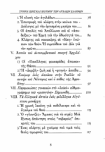 ΤΡΟΠΟΙ ΖΩΗΣ ΚΑΙ ΧΙΟΥΜΟΡ ΤΩΝ ΑΡΧΑΙΩΝ ΕΛΛΗΝΩΝ ΑΡΧΑΪΚΗ ΚΑΙ ΚΛΑΣΣΙΚΗ ΕΠΟΧΗ - Image 3