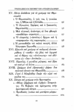 ΤΡΟΠΟΙ ΖΩΗΣ ΚΑΙ ΧΙΟΥΜΟΡ ΤΩΝ ΑΡΧΑΙΩΝ ΕΛΛΗΝΩΝ ΑΡΧΑΪΚΗ ΚΑΙ ΚΛΑΣΣΙΚΗ ΕΠΟΧΗ - Image 5