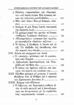 ΤΡΟΠΟΙ ΖΩΗΣ ΚΑΙ ΧΙΟΥΜΟΡ ΤΩΝ ΑΡΧΑΙΩΝ ΕΛΛΗΝΩΝ ΑΡΧΑΪΚΗ ΚΑΙ ΚΛΑΣΣΙΚΗ ΕΠΟΧΗ - Image 6