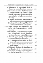 ΤΡΟΠΟΙ ΖΩΗΣ ΚΑΙ ΧΙΟΥΜΟΡ ΤΩΝ ΑΡΧΑΙΩΝ ΕΛΛΗΝΩΝ ΑΡΧΑΪΚΗ ΚΑΙ ΚΛΑΣΣΙΚΗ ΕΠΟΧΗ - Image 7