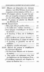 ΤΡΟΠΟΙ ΖΩΗΣ ΚΑΙ ΧΙΟΥΜΟΡ ΤΩΝ ΑΡΧΑΙΩΝ ΕΛΛΗΝΩΝ ΑΡΧΑΪΚΗ ΚΑΙ ΚΛΑΣΣΙΚΗ ΕΠΟΧΗ - Image 8
