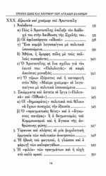 ΤΡΟΠΟΙ ΖΩΗΣ ΚΑΙ ΧΙΟΥΜΟΡ ΤΩΝ ΑΡΧΑΙΩΝ ΕΛΛΗΝΩΝ ΑΡΧΑΪΚΗ ΚΑΙ ΚΛΑΣΣΙΚΗ ΕΠΟΧΗ - Image 9