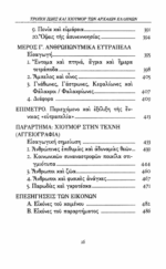 ΤΡΟΠΟΙ ΖΩΗΣ ΚΑΙ ΧΙΟΥΜΟΡ ΤΩΝ ΑΡΧΑΙΩΝ ΕΛΛΗΝΩΝ ΑΡΧΑΪΚΗ ΚΑΙ ΚΛΑΣΣΙΚΗ ΕΠΟΧΗ - Image 10