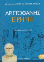 ΕΙΡΗΝΗ ΑΡΙΣΤΟΦΑΝΗΣ