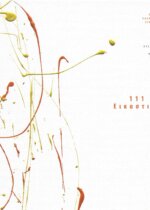 111+1 ΕΙΚΑΣΤΙΚΟΙ