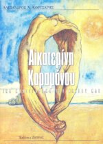 ΑΙΚΑΤΕΡΙΝΗ ΚΑΡΑΜΑΝΟΥ ΕΝΑ ΜΥΘΙΣΤΟΡΗΜΑ ΤΟΥ ΚΑΙΡΟΥ ΜΑΣ