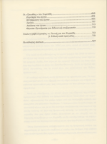 ΕΥΡΙΠΙΔΗΣ: ΑΠΑΝΤΑ (ΠΡΩΤΟΣ ΤΟΜΟΣ) ΚΥΚΛΩΨ - ΑΛΚΗΣΤΙΣ - ΑΝΔΡΟΜΑΧΗ - ΜΗΔΕΙΑ - ΗΡΑΚΛΕΙΔΑΙ - ΙΠΠΟΛΥΤΟΣ - ΕΚΑΒΗ - ΙΚΕΤΙΔΕΣ - ΗΡΑΚΛΗΣ ΜΑΙΝΟΜΕΝΟΣ - ΤΡΩΑΔΕΣ - Image 4