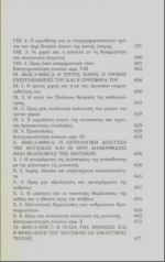 ΠΛΑΤΩΝ ΝΟΜΟΙ ΒΙΒΛΙΟ Β΄ - ΟΙ ΚΑΛΛΙΤΕΧΝΙΚΕΣ ΚΑΙ ΑΙΣΘΗΤΙΚΕΣ ΘΕΜΕΛΙΩΣΕΙΣ ΤΗΣ ΠΟΛΙΤΙΚΗΣ - Image 6