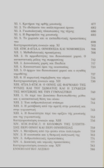 ΠΛΑΤΩΝ ΝΟΜΟΙ ΒΙΒΛΙΟ Β΄ - ΟΙ ΚΑΛΛΙΤΕΧΝΙΚΕΣ ΚΑΙ ΑΙΣΘΗΤΙΚΕΣ ΘΕΜΕΛΙΩΣΕΙΣ ΤΗΣ ΠΟΛΙΤΙΚΗΣ - Image 7