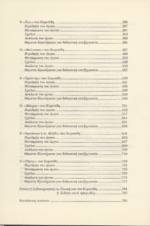 ΕΥΡΙΠΙΔΗΣ: ΑΠΑΝΤΑ (ΔΕΥΤΕΡΟΣ ΤΟΜΟΣ) ΙΦΙΓΕΝΕΙΑ Η ΕΝ ΤΑΥΡΟΙΣ - ΗΛΕΚΤΡΑ - ΕΛΕΝΗ - ΙΩΝ - ΦΟΙΝΙΣΣΑΙ - ΟΡΕΣΤΗΣ - ΒΑΚΧΑΙ - ΙΦΙΓΕΝΕΙΑ Η ΕΝ ΑΥΛΙΔΙ - ΡΗΣΟΣ - Image 3