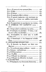 ΠΛΑΤΩΝ: ΘΕΑΙΤΗΤΟΣ Η ΓΝΩΣΙΟΛΟΓΙΑ ΤΟΥ ΠΛΑΤΩΝΟΣ - Image 3