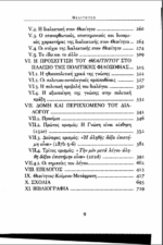 ΠΛΑΤΩΝ: ΘΕΑΙΤΗΤΟΣ Η ΓΝΩΣΙΟΛΟΓΙΑ ΤΟΥ ΠΛΑΤΩΝΟΣ - Image 4