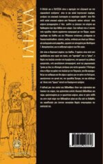 ΟΜΗΡΟΣ: ΙΛΙΑΔΑ(ΧΑΡΤΟΔΕΤΟ) - Image 7