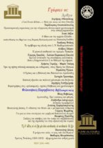 ΦΙΛΟΣΟΦΕΙΝ ΤΕΥΧΟΣ 7 - Image 2