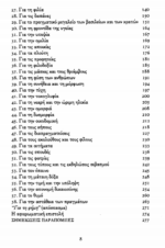 ΤΑ ΔΟΚΙΜΙΑ FRANCIS BACON - Image 4