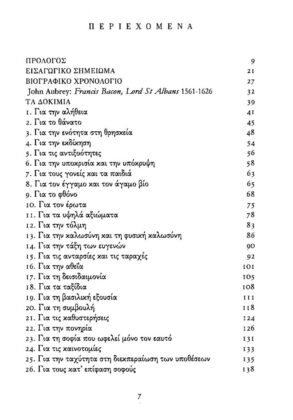 ΤΑ ΔΟΚΙΜΙΑ FRANCIS BACON - Image 3