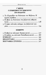 ΕΠΙΚΤΗΤΟΣ: ΕΓΧΕΙΡΙΔΙΟΝ – Η ΤΕΧΝΗ ΤΟΥ ΒΙΟΥ Ο ΦΙΛΟΣΟΦΗΜΕΝΟΣ ΒΙΟΣ ΤΟΥ ΠΟΛΙΤΙΚΟΥ - Image 3