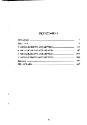 ΒΙΟΣ ΜΕΓΑΛΟΥ ΚΩΝΣΤΑΝΤΙΝΟΥ ΕΠΙΣΚΟΠΟΣ ΕΥΣΕΒΙΟΣ ΤΟΥ ΠΑΜΦΙΛΟΥ (ΚΑΙΣΑΡΕΙΑΣ) - Image 2