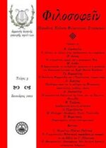 ΦΙΛΟΣΟΦΕΙΝ ΤΕΥΧΟΣ 3