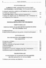 Η ΠΡΩΤΗ ΝΙΟΤΗ ΤΟΥ ΙΣΛΑΜΙΣΜΟΥ ΑΝΑΚΑΛΥΠΤΟΝΤΑΣ ΤΗ ΜΟΥΣΟΥΛΜΑΝΙΚΗ ΑΔΕΛΦΟΤΗΤΑ ΚΑΙ ΤΟΝ ΚΟΣΜΟ ΤΗΣ (1928-1948) - Image 3