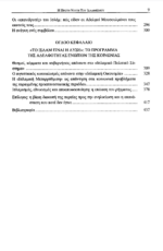 Η ΠΡΩΤΗ ΝΙΟΤΗ ΤΟΥ ΙΣΛΑΜΙΣΜΟΥ ΑΝΑΚΑΛΥΠΤΟΝΤΑΣ ΤΗ ΜΟΥΣΟΥΛΜΑΝΙΚΗ ΑΔΕΛΦΟΤΗΤΑ ΚΑΙ ΤΟΝ ΚΟΣΜΟ ΤΗΣ (1928-1948) - Image 4