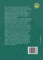 Η ΠΡΩΤΗ ΝΙΟΤΗ ΤΟΥ ΙΣΛΑΜΙΣΜΟΥ ΑΝΑΚΑΛΥΠΤΟΝΤΑΣ ΤΗ ΜΟΥΣΟΥΛΜΑΝΙΚΗ ΑΔΕΛΦΟΤΗΤΑ ΚΑΙ ΤΟΝ ΚΟΣΜΟ ΤΗΣ (1928-1948) - Image 5