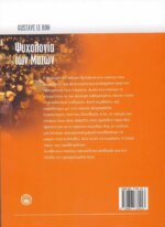 ΨΥΧΟΛΟΓΙΑ ΤΩΝ ΜΑΖΩΝ - Image 2