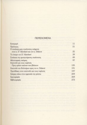 ΦΙΛΟΣΟΦΙΚΕΣ ΣΚΕΨΕΙΣ ΤΟ ΟΝΕΙΡΟ ΤΟΥ D’ ALEMBERT - Image 3