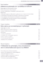 ΦΙΛΟΣΟΦΙΑ:ΕΝΑ ΣΧΟΛΕΙΟ ΕΛΕΥΘΕΡΙΑΣ - Image 4