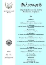 ΦΙΛΟΣΟΦΕΙΝ ΤΕΥΧΟΣ 1-2