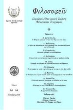 ΦΙΛΟΣΟΦΕΙΝ ΤΕΥΧΟΣ 1-2