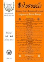 ΦΙΛΟΣΟΦΕΙΝ ΤΕΥΧΟΣ 6