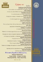 ΦΙΛΟΣΟΦΕΙΝ ΤΕΥΧΟΣ 9 - Ο ΝΙΤΣΕ ΚΑΙ ΟΙ ΕΛΛΗΝΕΣ - Image 2