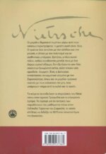 ΤΟ ΠΕΡΑΣΜΑ ΤΟΥ ΝΙΤΣΕ: ΑΛΗΘΕΙΑ, ΤΕΧΝΗ ΚΑΙ ΠΟΛΙΤΙΣΜΟΣ ΣΗΜΕΙΩΣΕΙΣ ΠΑΝΩ ΣΤΗΝ ΑΡΧΑΙΑ ΤΡΑΓΩΔΙΑ ΚΑΙ ΤΟ ΣΥΓΧΡΟΝΟ ΔΡΑΜΑ (1870) - Image 2