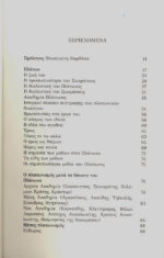 ΠΛΑΤΩΝΟΣ  ΕΠΙΓΟΝΟΙ - ΙΣΤΟΡΙΑ ΤΗΣ ΠΛΑΤΩΝΙΚΗΣ ΦΙΛΟΣΟΦΙΑΣ ΑΠΟ ΤΟΝ ΠΛΑΤΩΝΑ ΕΩΣ ΤΟΝ ΔΑΜΑΣΚΙΟ - Image 3