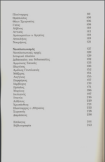 ΠΛΑΤΩΝΟΣ  ΕΠΙΓΟΝΟΙ - ΙΣΤΟΡΙΑ ΤΗΣ ΠΛΑΤΩΝΙΚΗΣ ΦΙΛΟΣΟΦΙΑΣ ΑΠΟ ΤΟΝ ΠΛΑΤΩΝΑ ΕΩΣ ΤΟΝ ΔΑΜΑΣΚΙΟ - Image 4