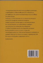 ΠΟΛΙΤΙΚΗ ΨΥΧΟΛΟΓΙΑ ΚΑΙ Η ΚΟΙΝΩΝΙΚΗ ΑΜΥΝΑ - Image 2