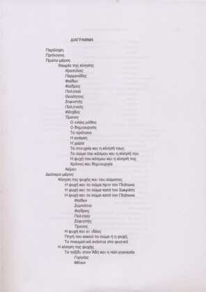 ΠΛΑΤΩΝ ΠΕΡΙ ΤΗΣ ΚΙΝΗΣΕΩΣ Η ΚΙΝΗΣΗ ΣΤΟ ΕΡΓΟ ΤΟΥ ΠΛΑΤΩΝΑ - Image 2